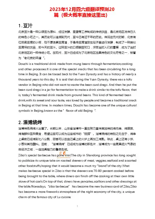 四六级翻译终极预测20篇