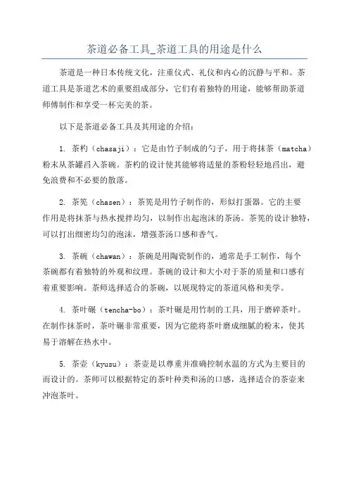 茶道必备工具_茶道工具的用途是什么