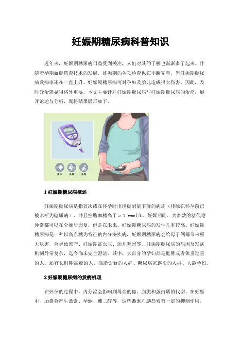 妊娠期糖尿病科普知识