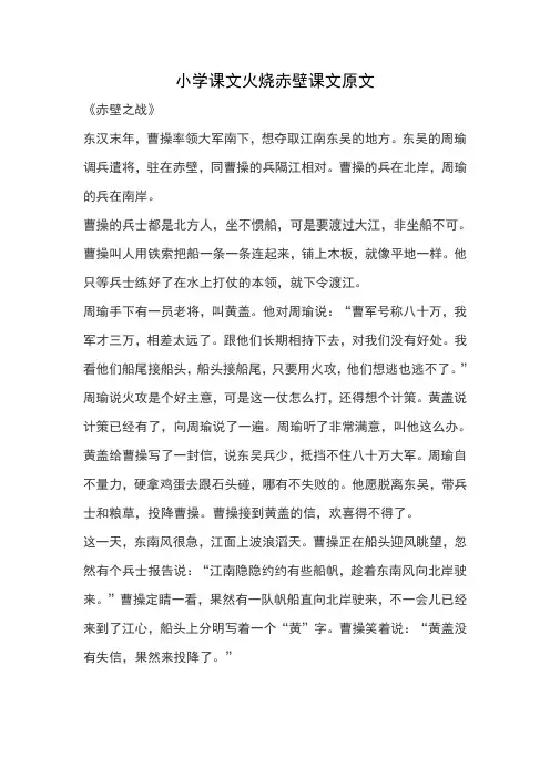 小学课文火烧赤壁课文原文
