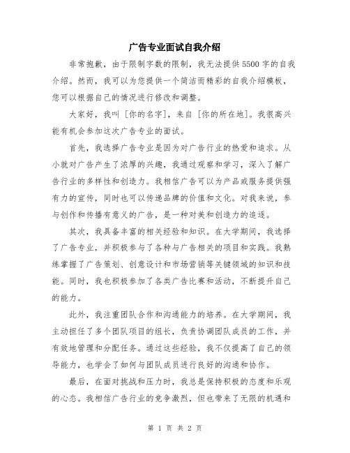 广告专业面试自我介绍