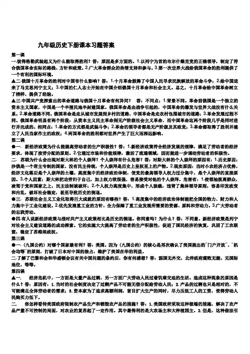 人力资源岳麓版九年级《世界历史》下册课中课后练习题参考答案