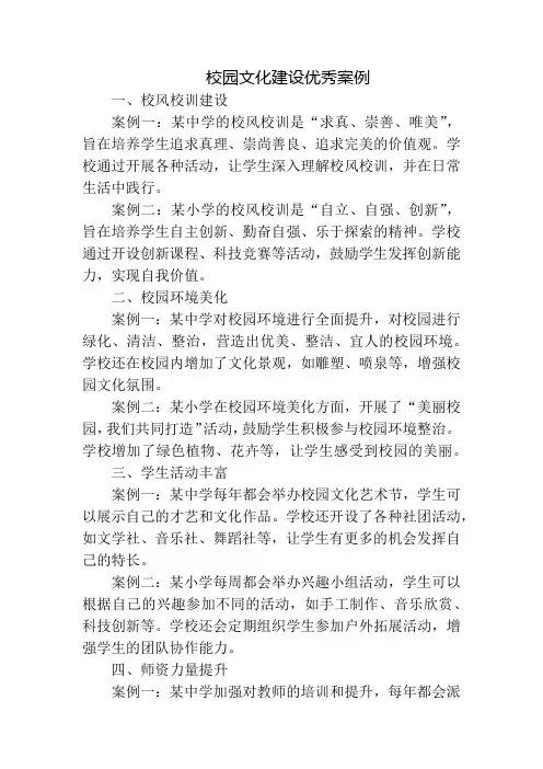 校园文化建设优秀案例