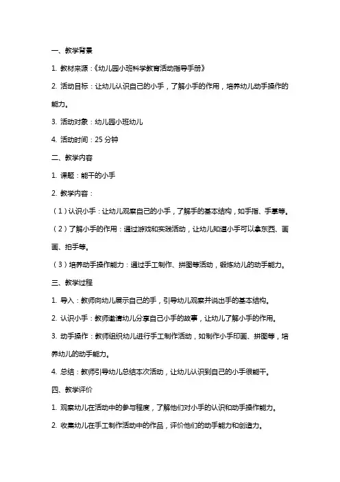 小班科学公开课能干的小手教案反思