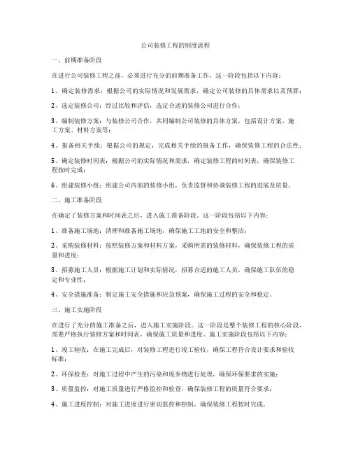 公司装修工程的制度流程