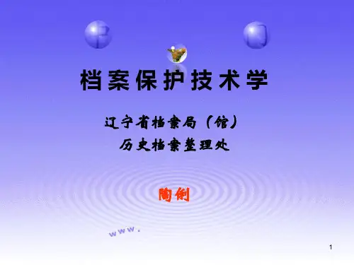 档案保护技术学(课堂PPT)