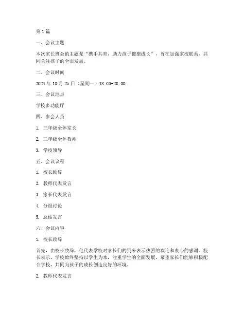 三年级家长班会记录(3篇)