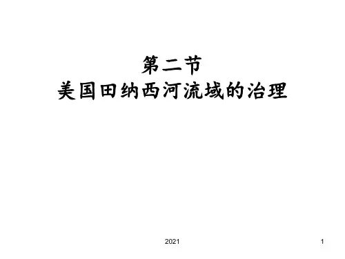 美国田纳西河流域的治理PPT课件