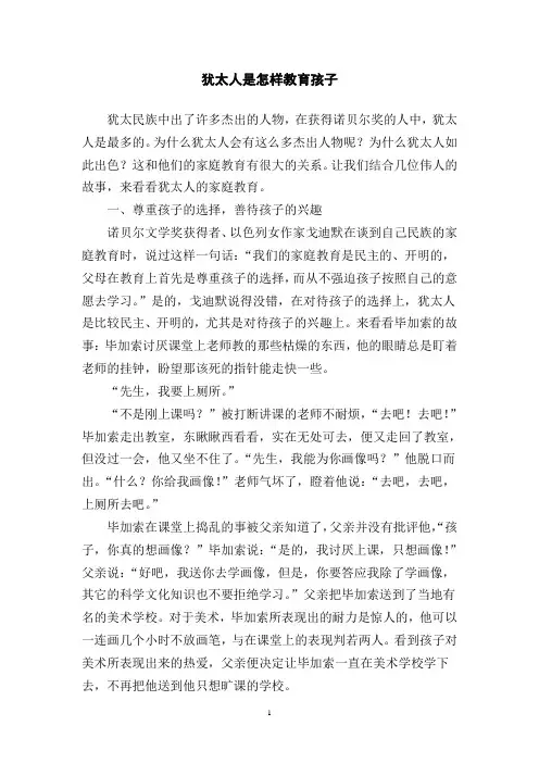 犹太人是怎样教育孩子