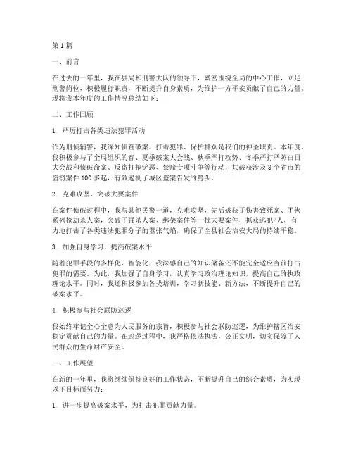刑侦辅警年度个人总结(3篇)
