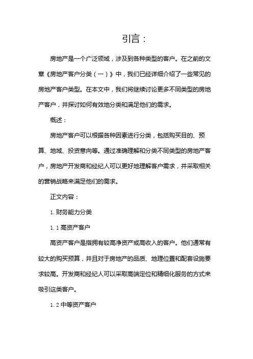 房地产客户分类