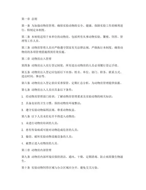 人员进出动物房管理制度