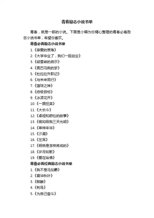 青春励志小说书单