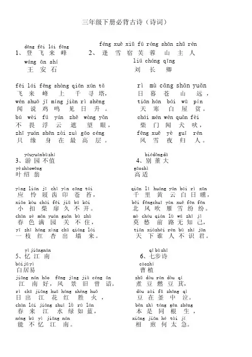 小学三年级下册必背古诗