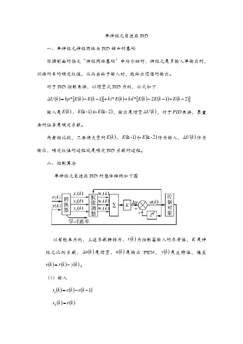 单神经元自适应PID
