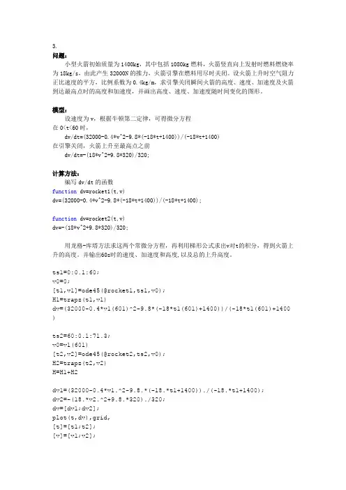 数学实验第二次作业