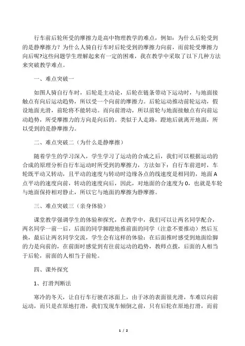 分析人骑自行车前进时前后轮受到地面摩擦力的情况