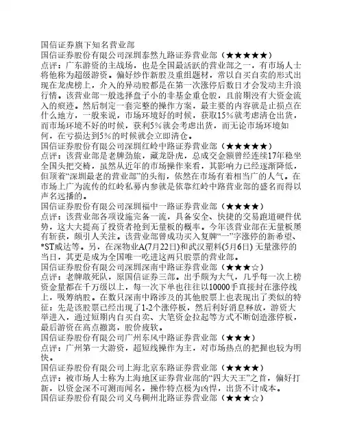 全国著名证券营业部