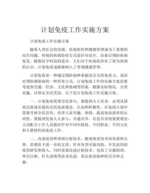 计划免疫工作实施方案