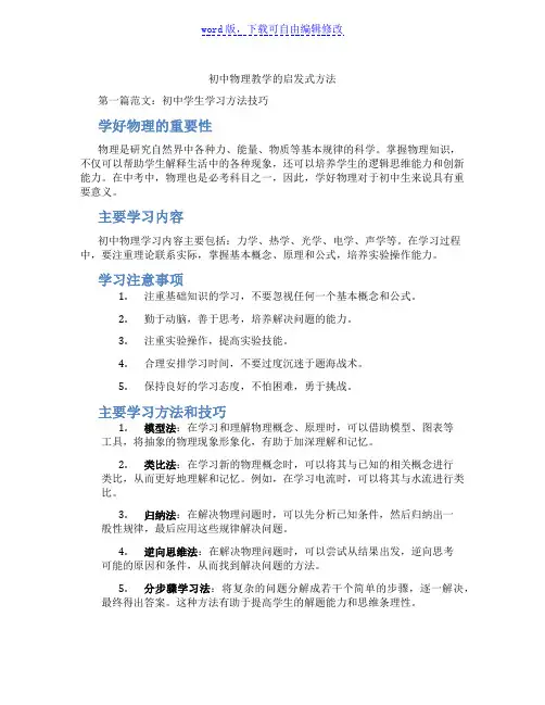 初中物理教学的启发式方法