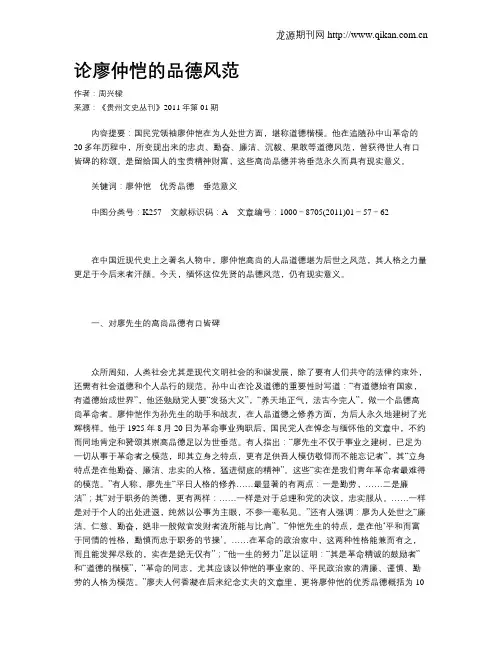 论廖仲恺的品德风范