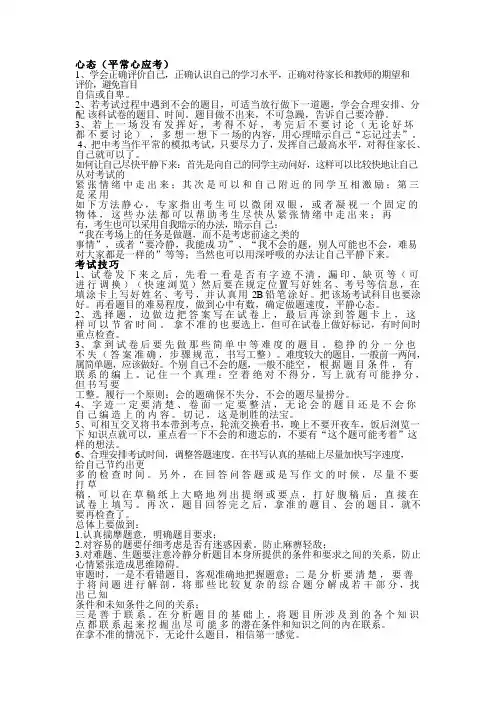 考试心态技巧