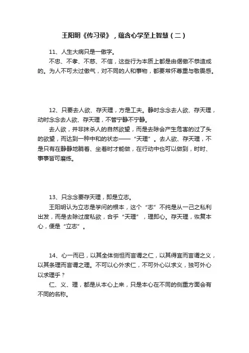 王阳明《传习录》，蕴含心学至上智慧（二）