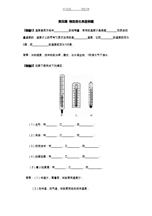 八年级物理物态变化典型例题
