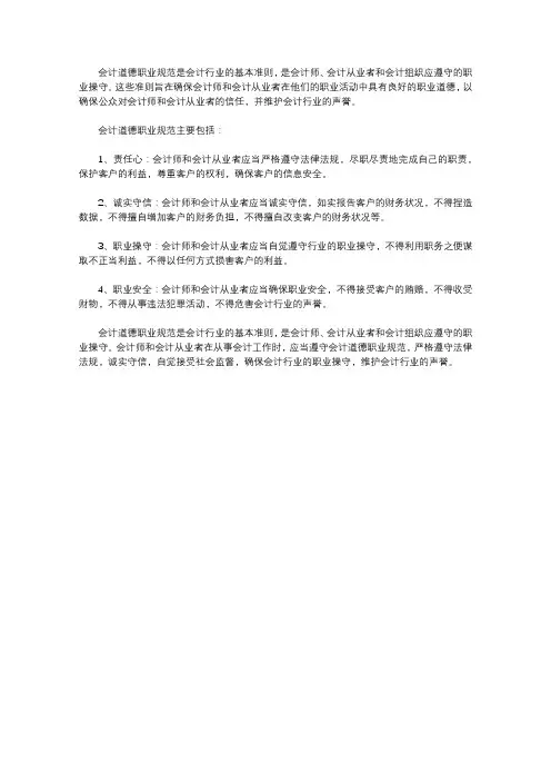 会计道德职业规范