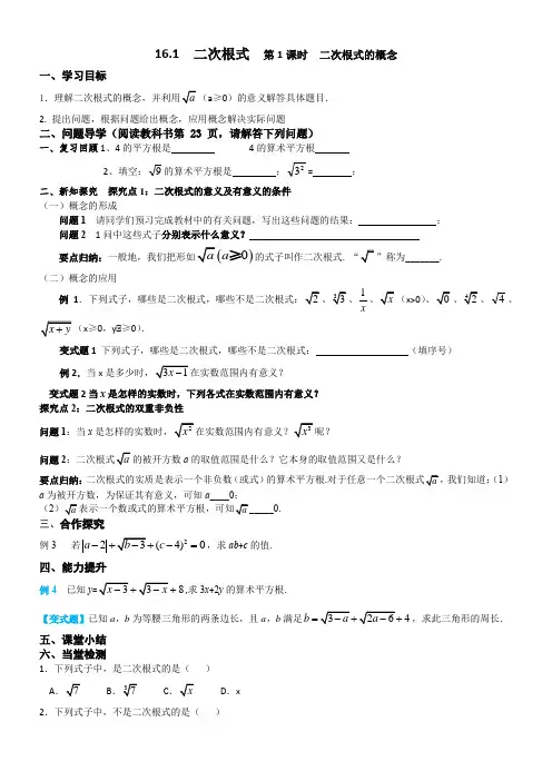 16.1二次根式第1课时导学案人教版八年级数学下册