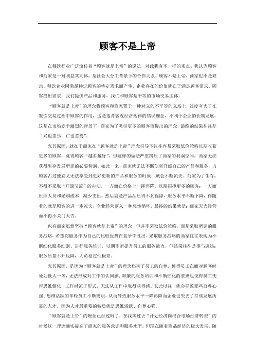 顾客不是上帝