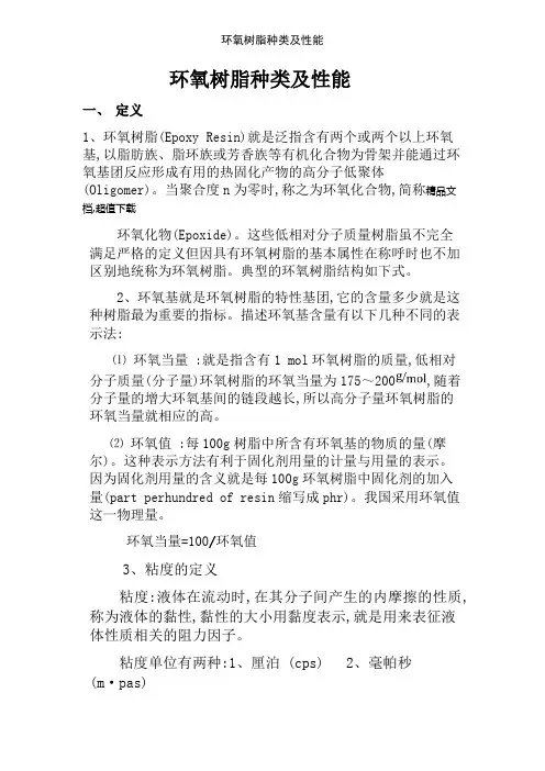 环氧树脂种类及性能