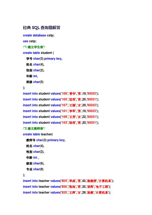 经典SQL查询习题课解答