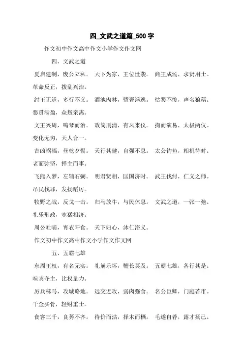 四_文武之道篇_500字