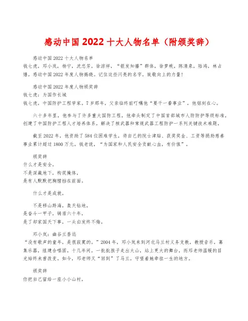 感动中国2022十大人物名单(附颁奖辞)