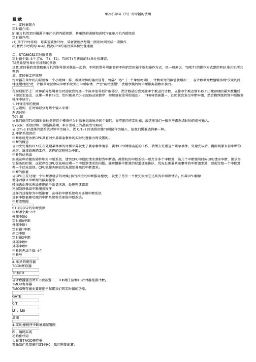 单片机学习（六）定时器的使用