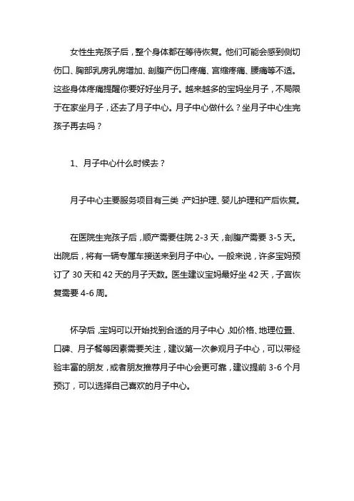 月子中心什么时候去比较好？