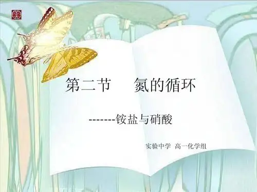 氨气、铵盐、硝酸,氮的循环2、3课时