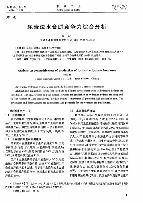 尿素法水合肼竞争力综合分析
