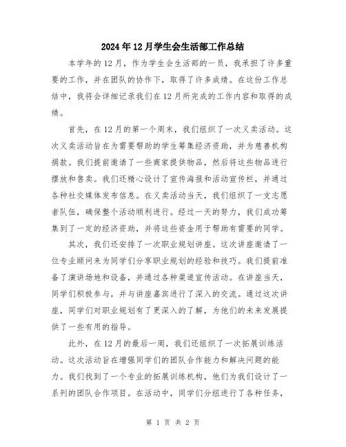 2024年12月学生会生活部工作总结