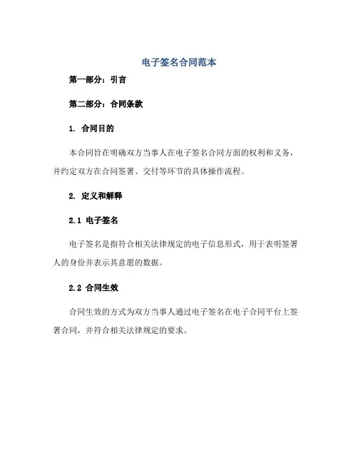 电子签名(合同)范本