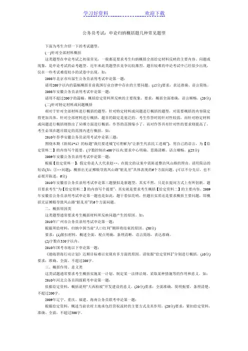 公务员考试申论归纳概括题几种常见题型
