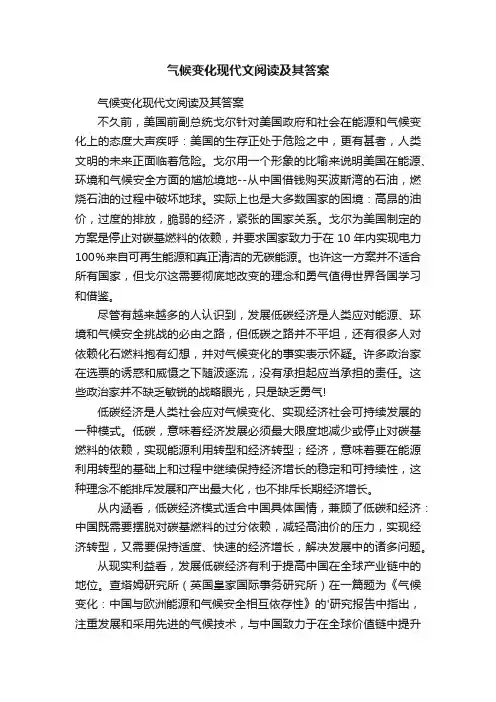 气候变化现代文阅读及其答案