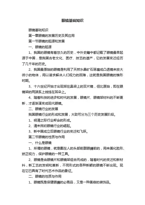 眼镜基础知识