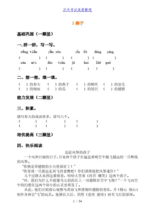 人教版小学三年级下册语文每篇课文练习题(2024年整理)