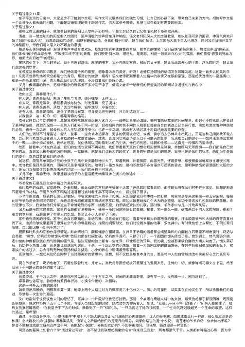 关于路过作文11篇