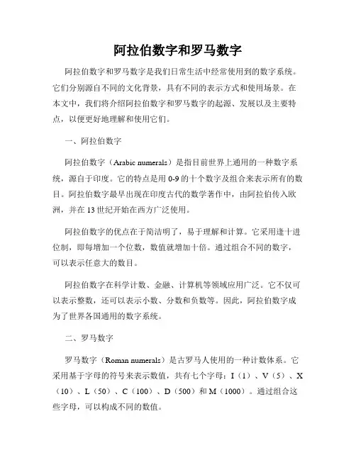 阿拉伯数字和罗马数字