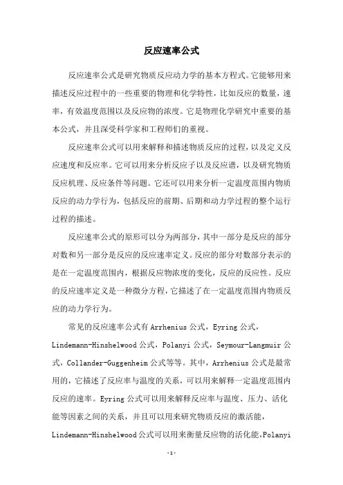 反应速率公式