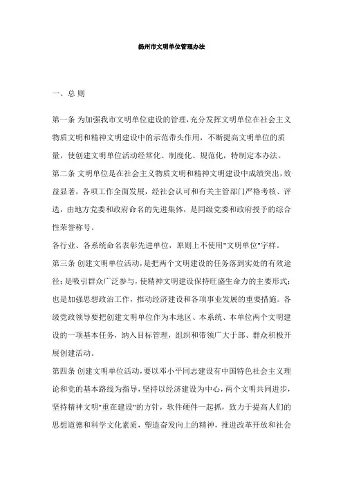 扬州市文明单位管理办法