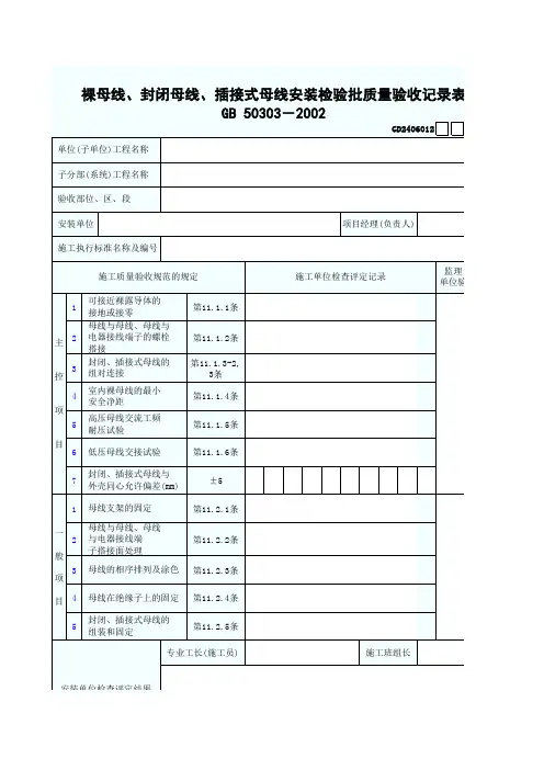 裸母线、封闭母线、插接式母线安装 (2)